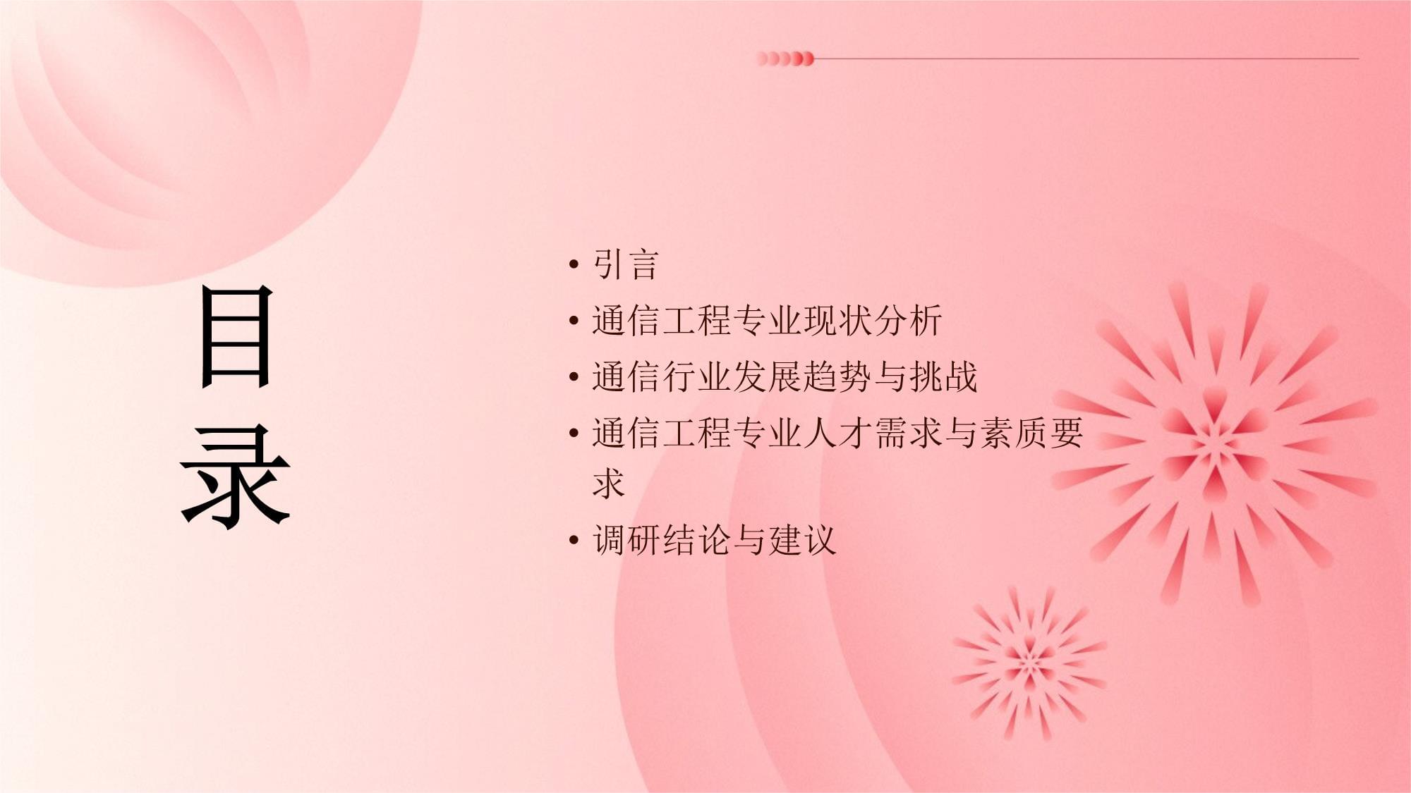 通信工程專業社會調研報告 通信設備開發的現狀、挑戰與發展趨勢